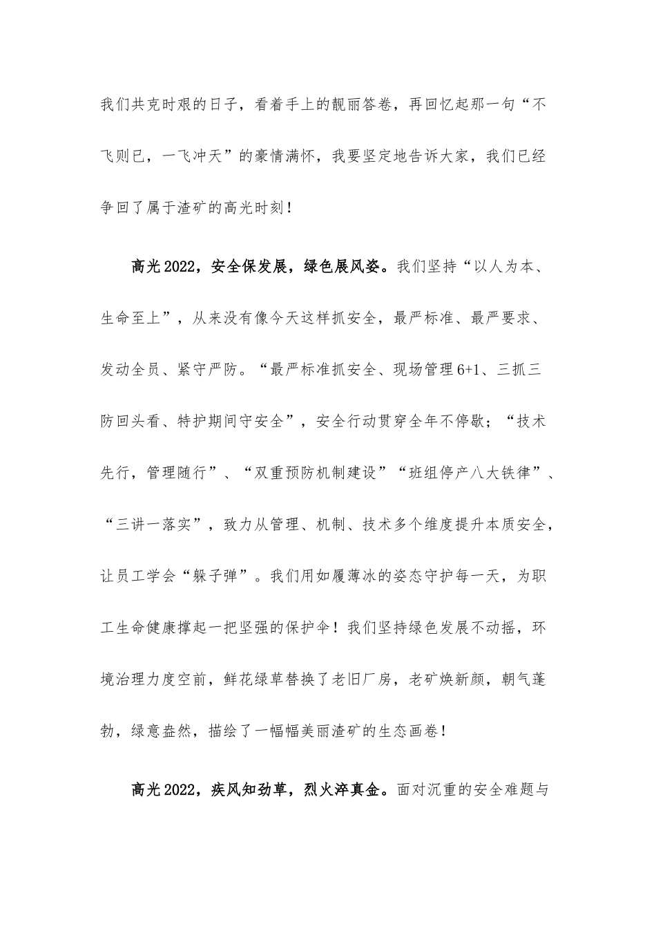 在集团公司2022年度总结表彰大会上的讲话.docx_第2页