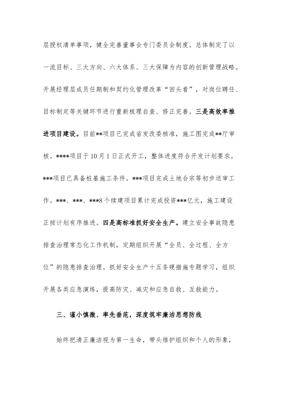 2022年集团领导班子述职述责述廉报告.docx_第3页