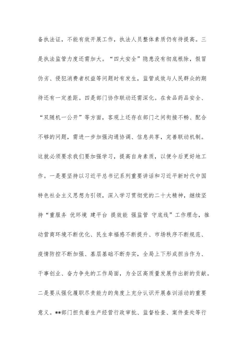 2023年机关培训开班动员讲话.docx_第3页
