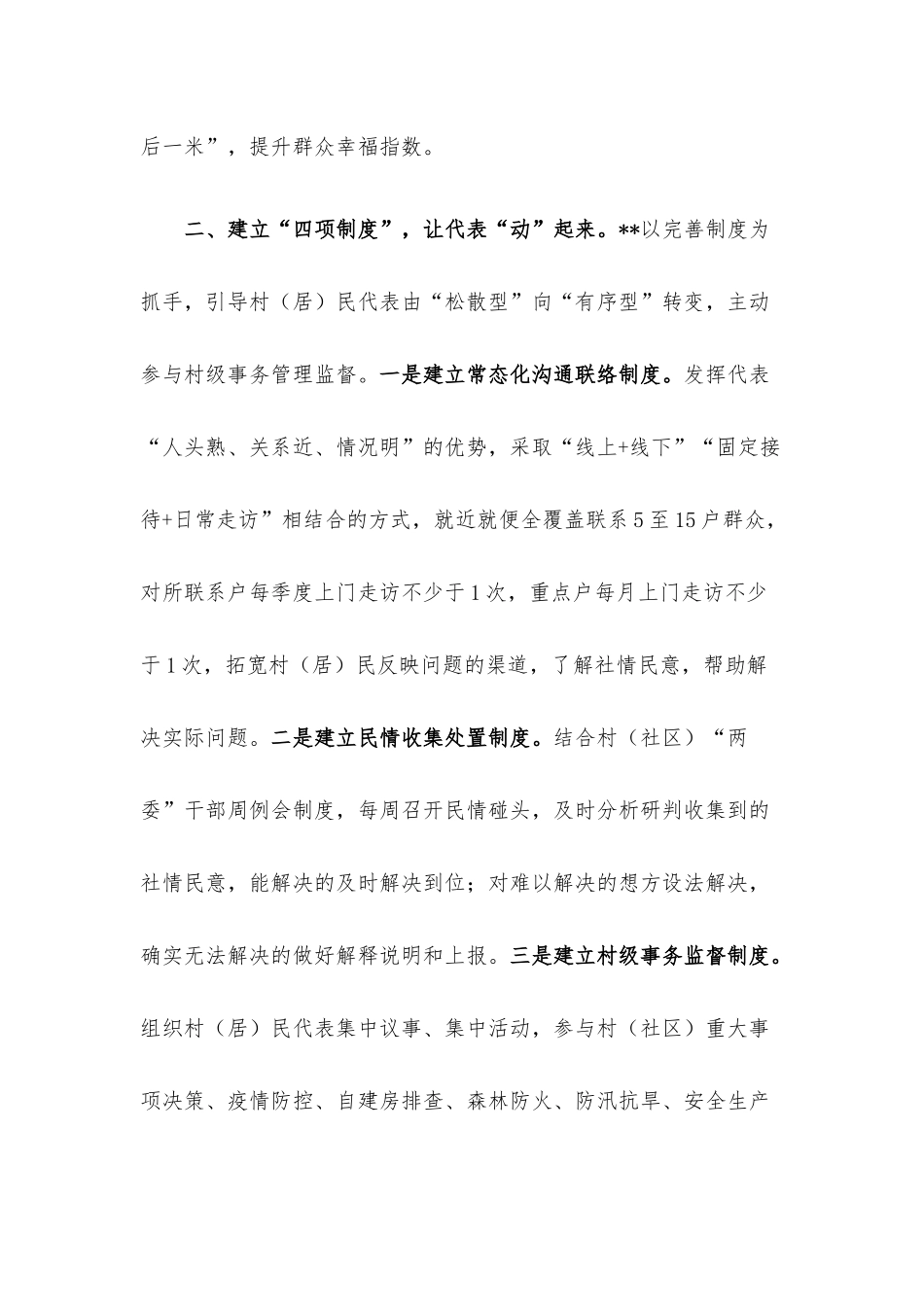 联系服务群众经验交流材料.docx_第3页