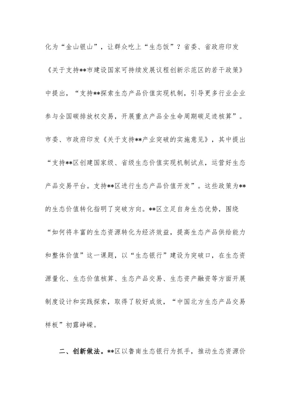 生态产品交易体系建设调研报告.docx_第2页
