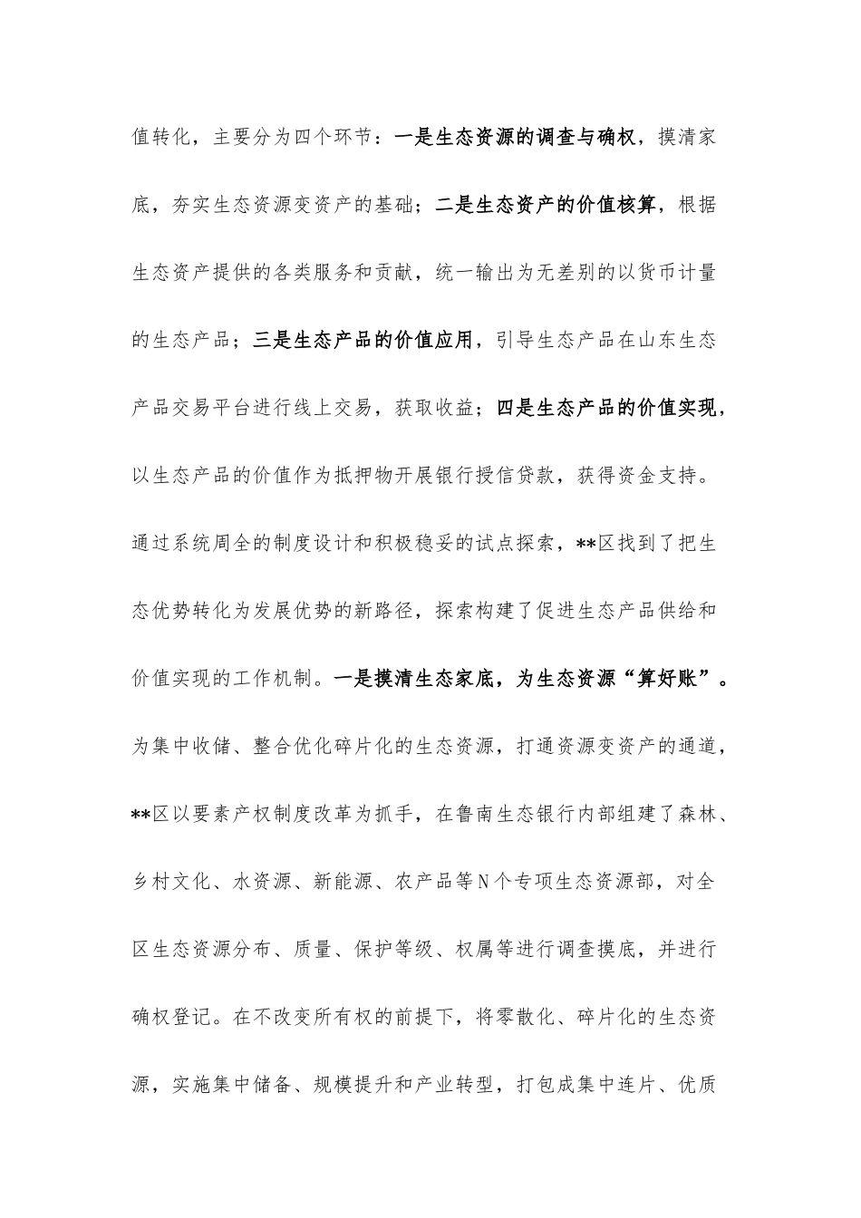 生态产品交易体系建设调研报告.docx_第3页
