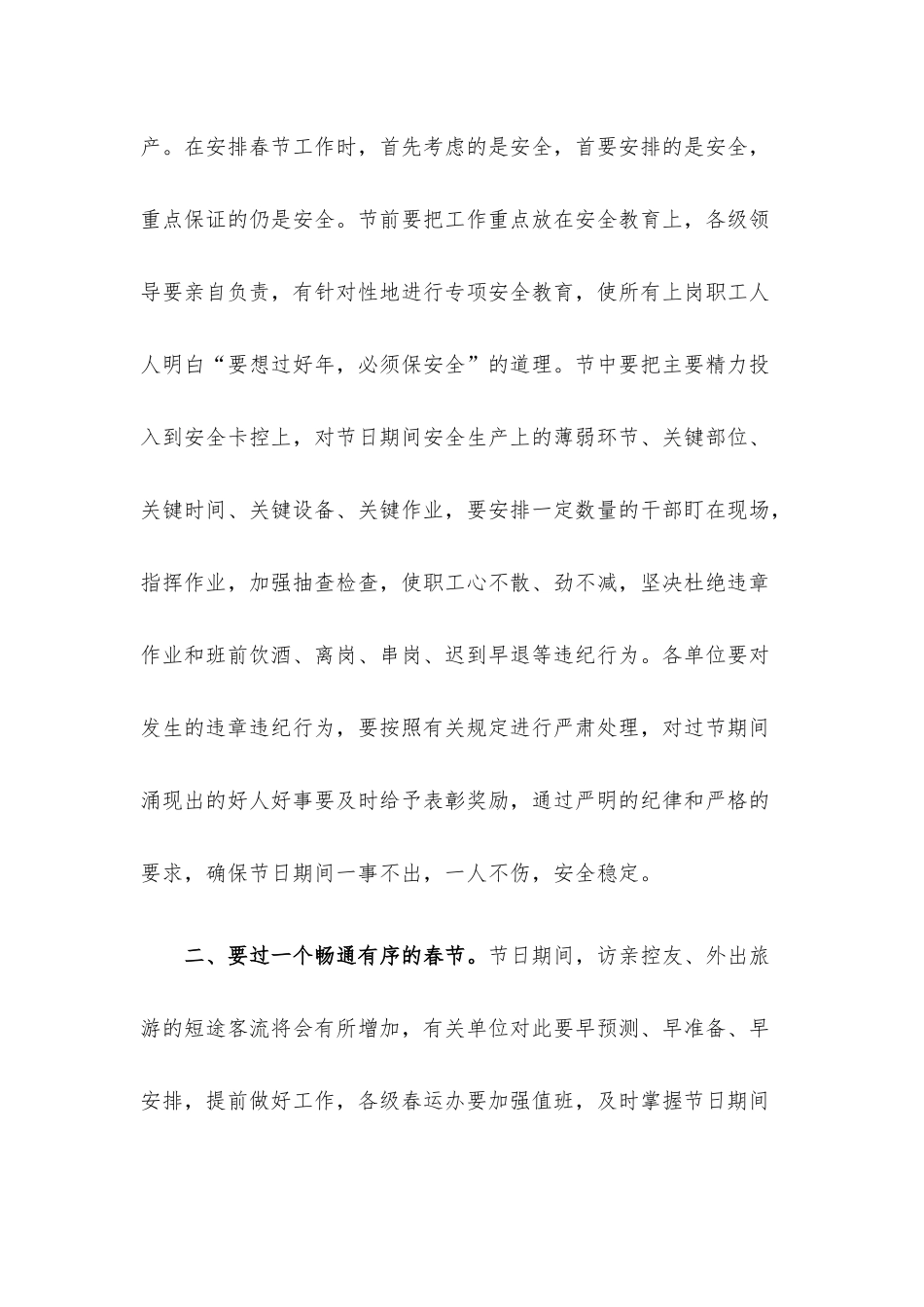 在2023年领导干部春节团拜会上讲话.docx_第2页