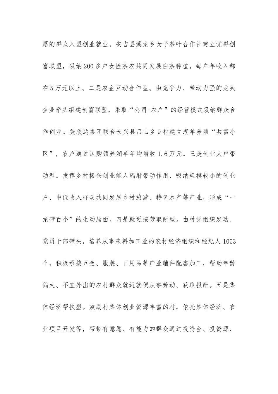 党建引领共同富裕调研报告.docx_第3页
