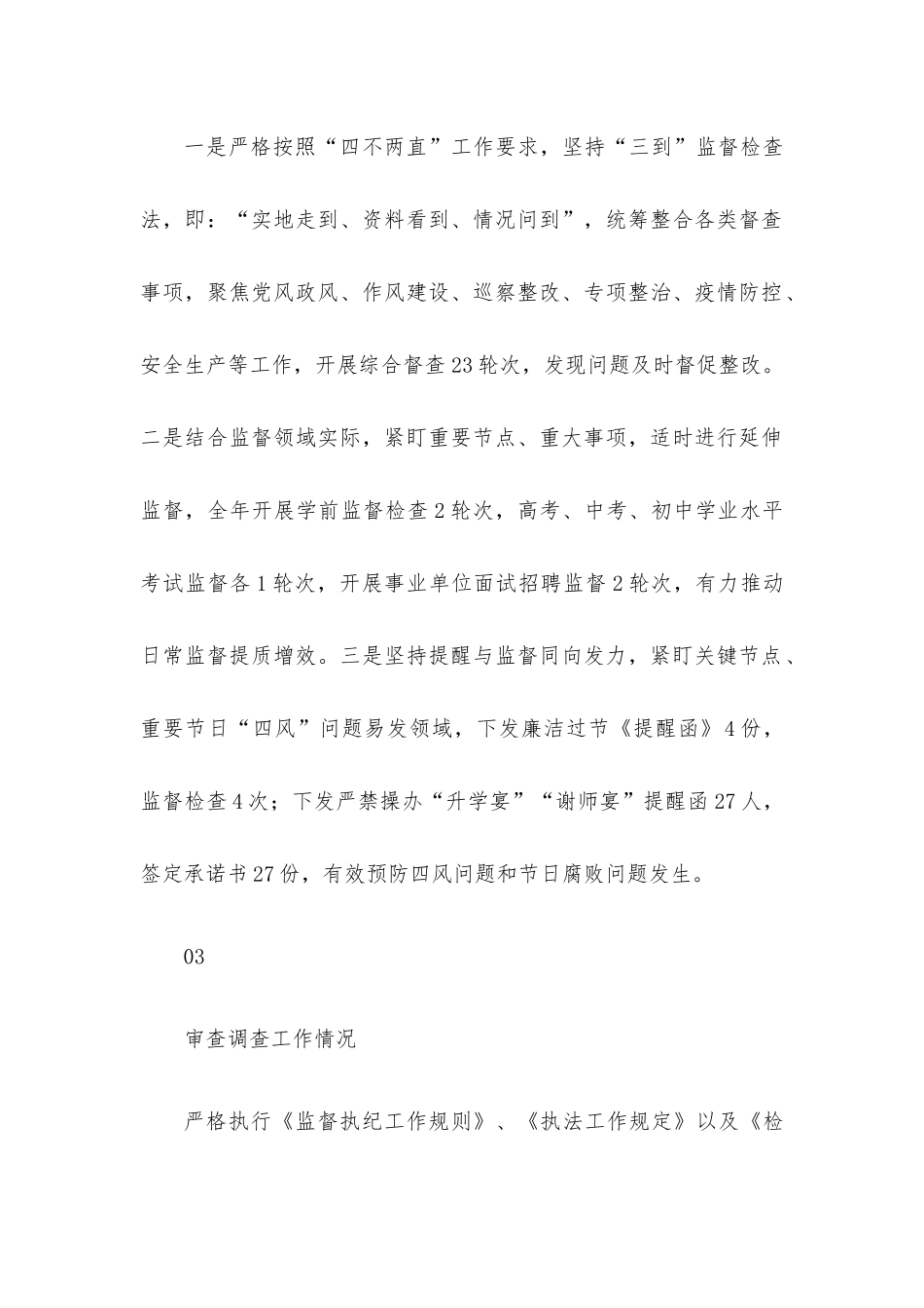 派驻纪检监察组组长2022年述责述廉报告汇编（5篇）.docx_第3页