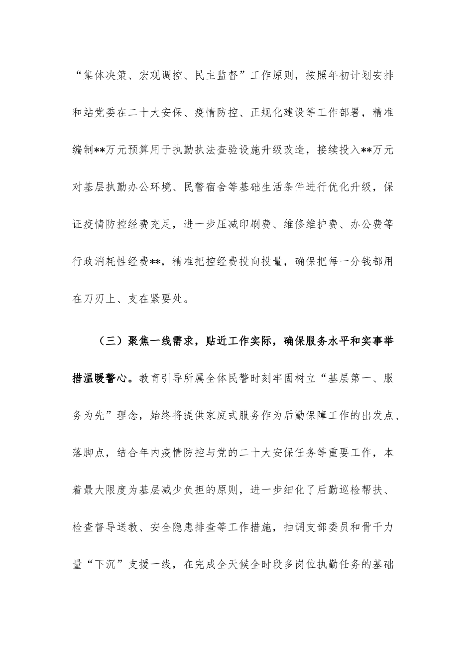 后勤保障处处长2022年述职述廉报告.docx_第3页