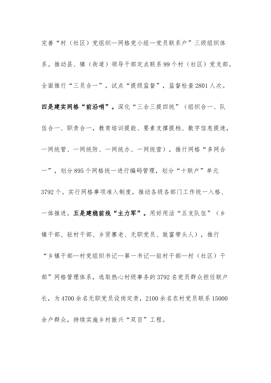 抓党建促乡村治理调研报告.docx_第3页