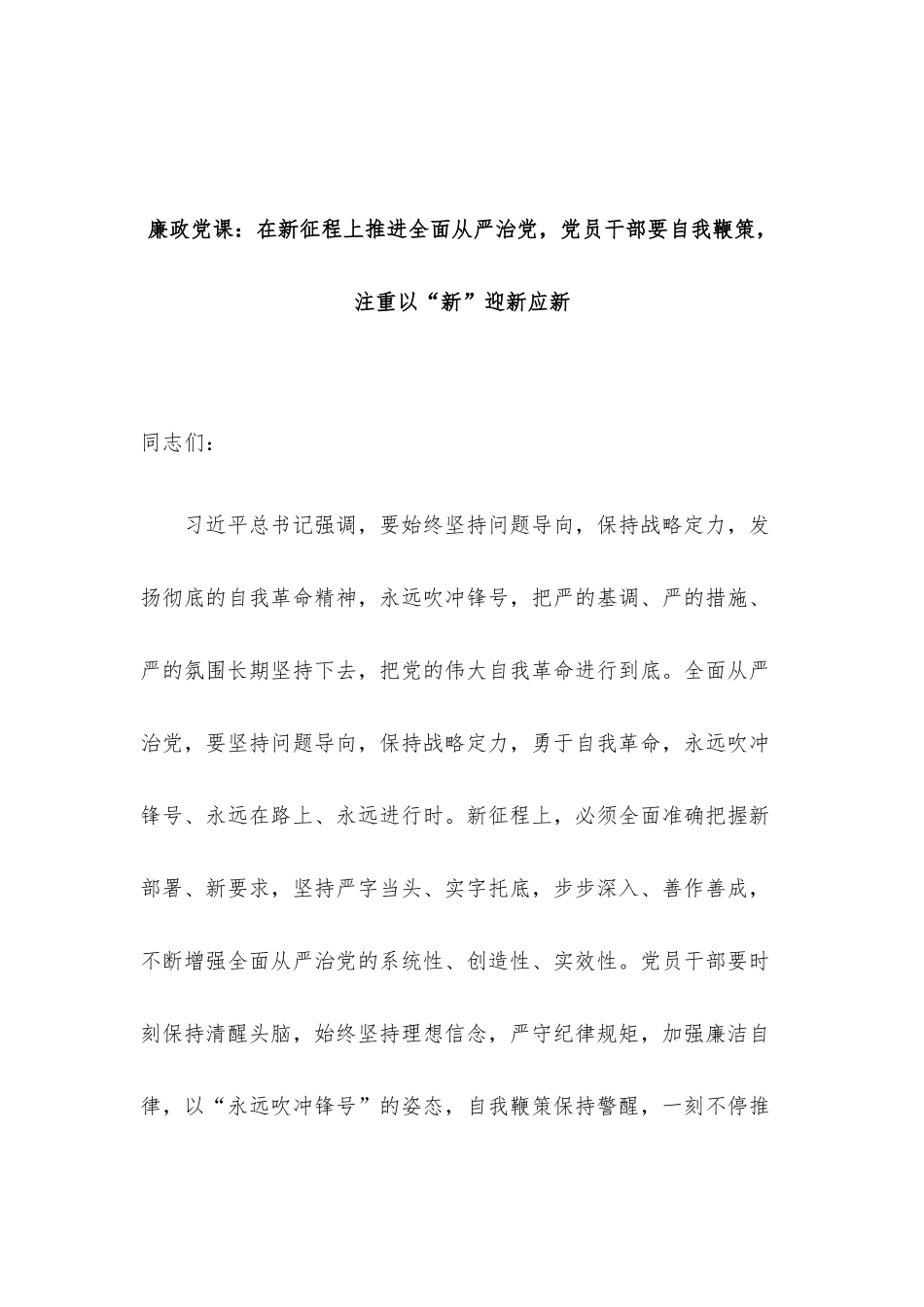 2023年廉政党课讲稿11篇整理汇编.docx_第2页