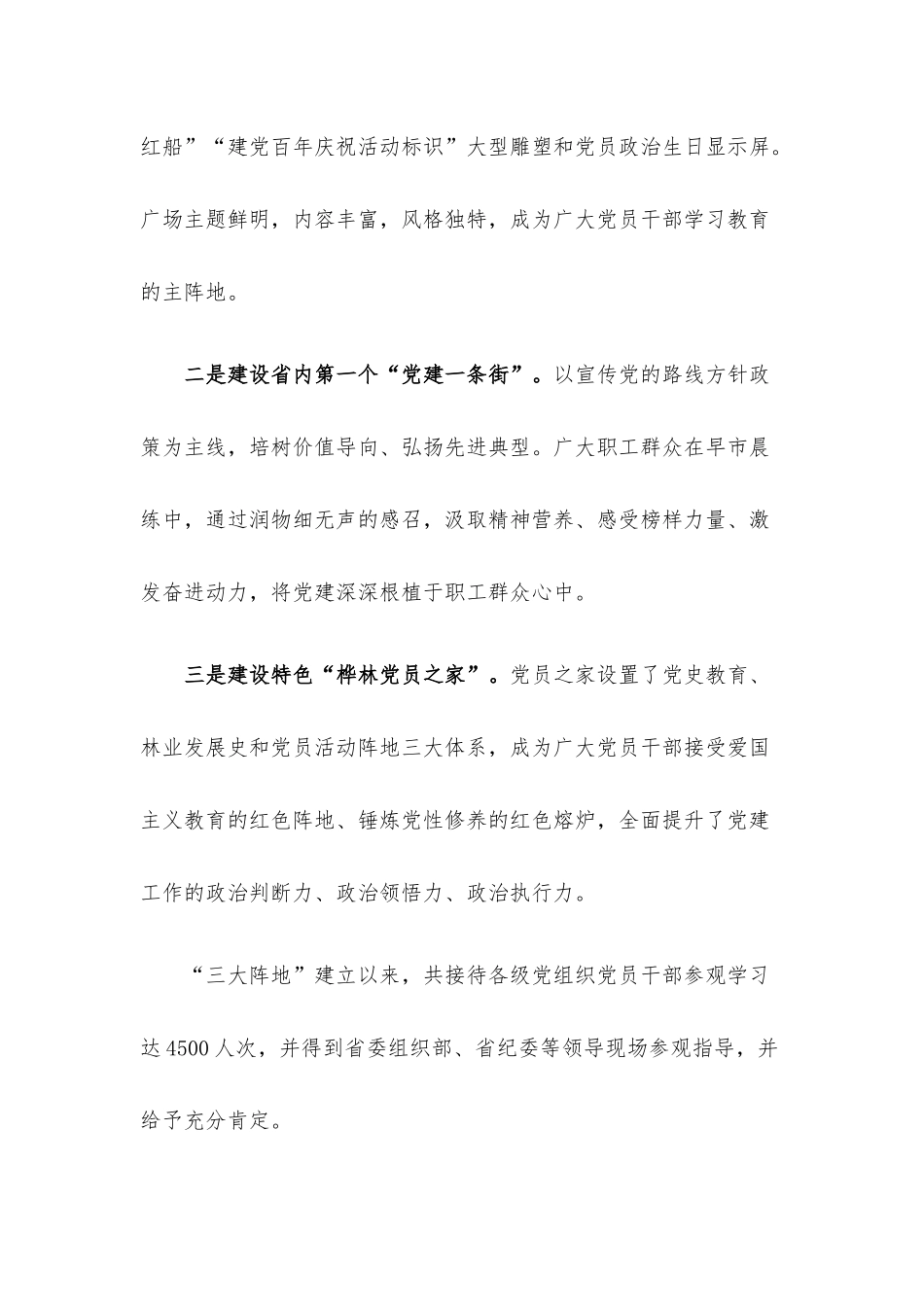 国有企业党建工作经验交流材料.docx_第2页
