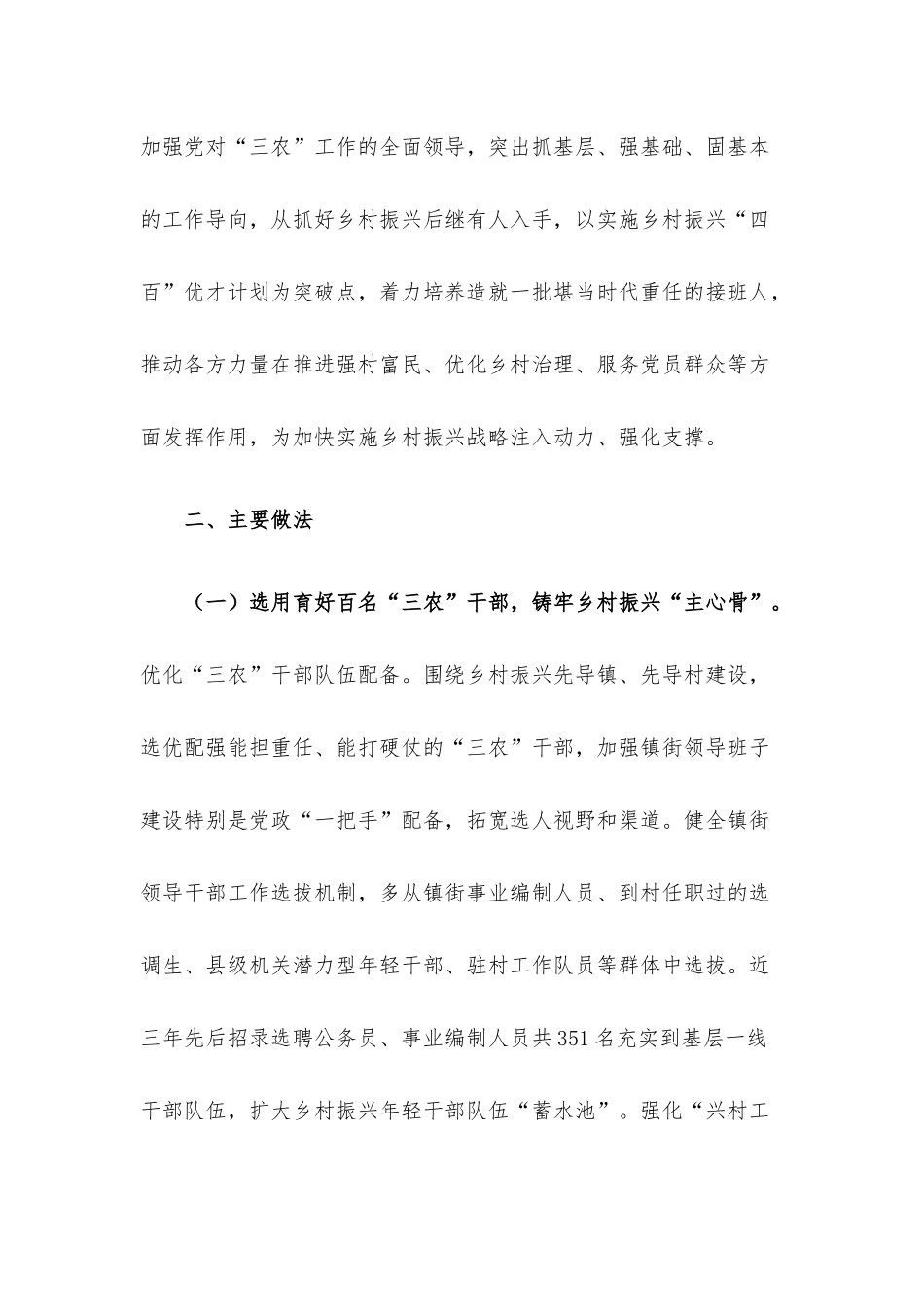 乡村振兴人才队伍经验交流材料.docx_第2页