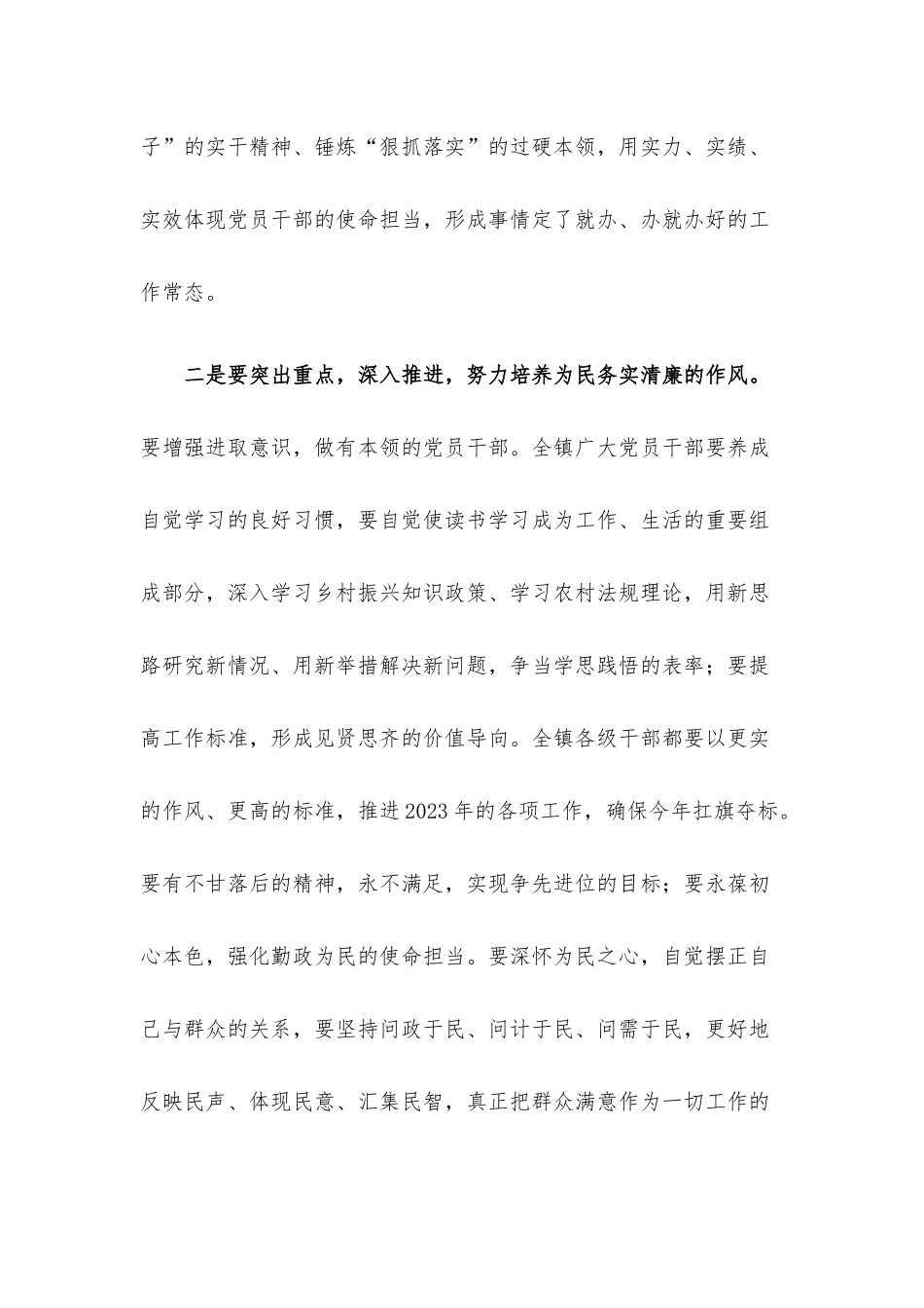 在2023年机关作风建设暨能力素质提升培训班上的动员讲话.docx_第3页