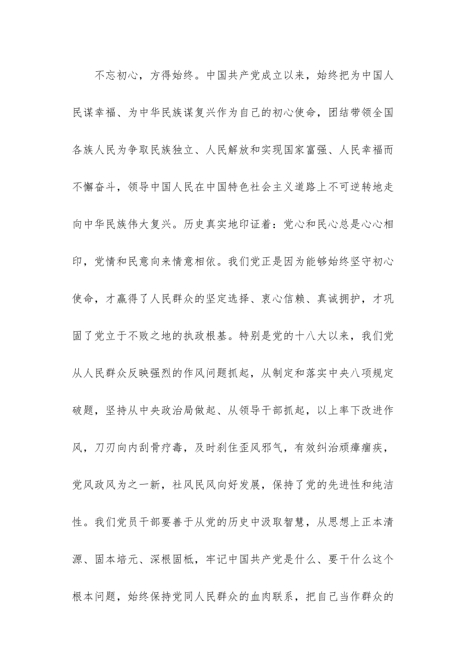 2023年一季度党课讲稿11篇整理汇编.docx_第3页