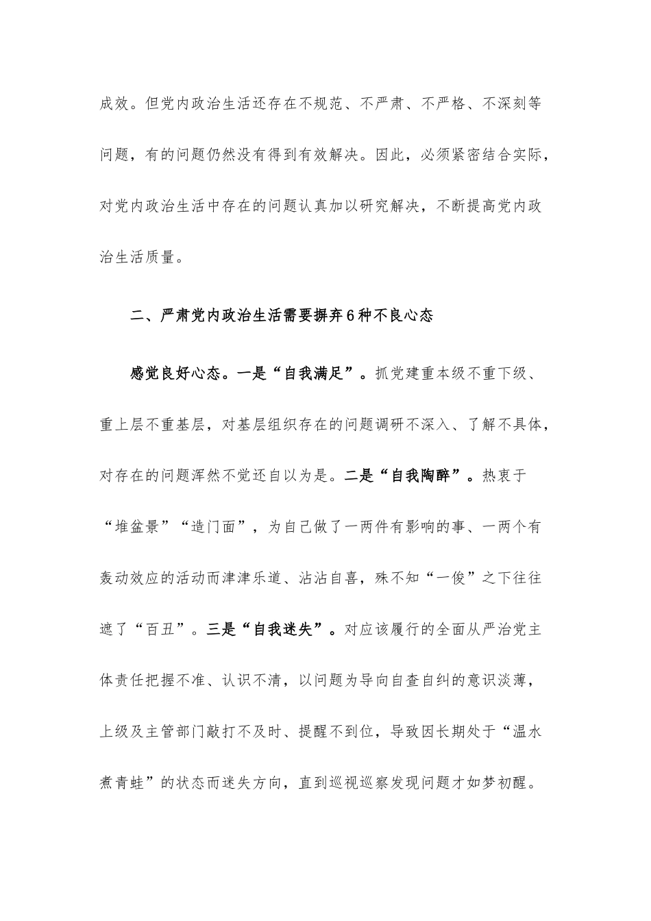 机关党建专题党课：加强和规范党内政治生活.docx_第3页