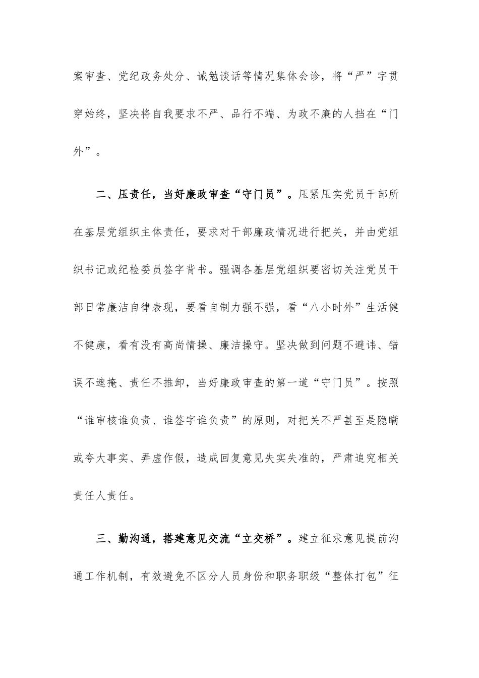 党风廉政意见回复工作经验交流材料.docx_第2页