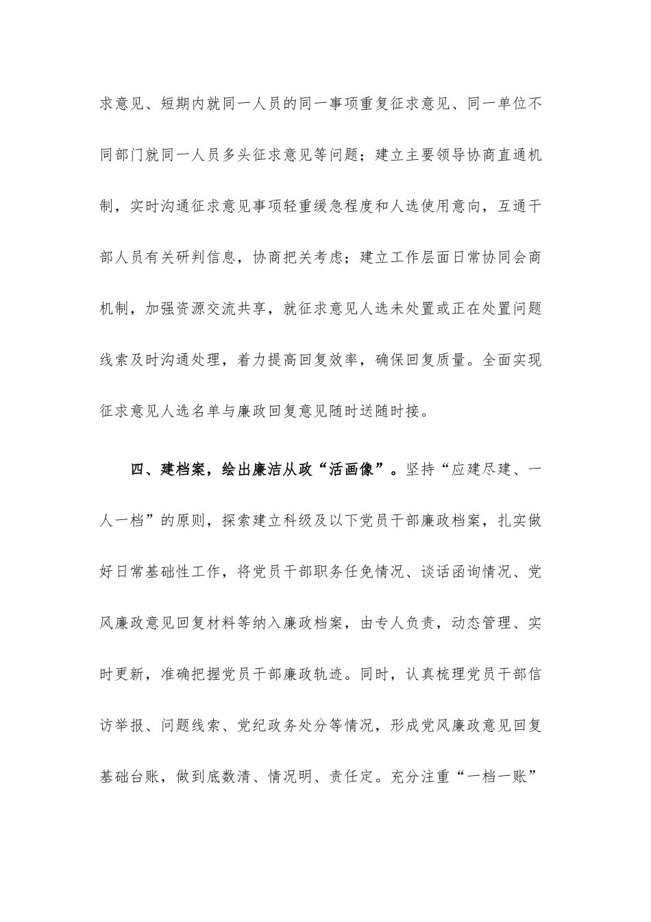 党风廉政意见回复工作经验交流材料.docx_第3页