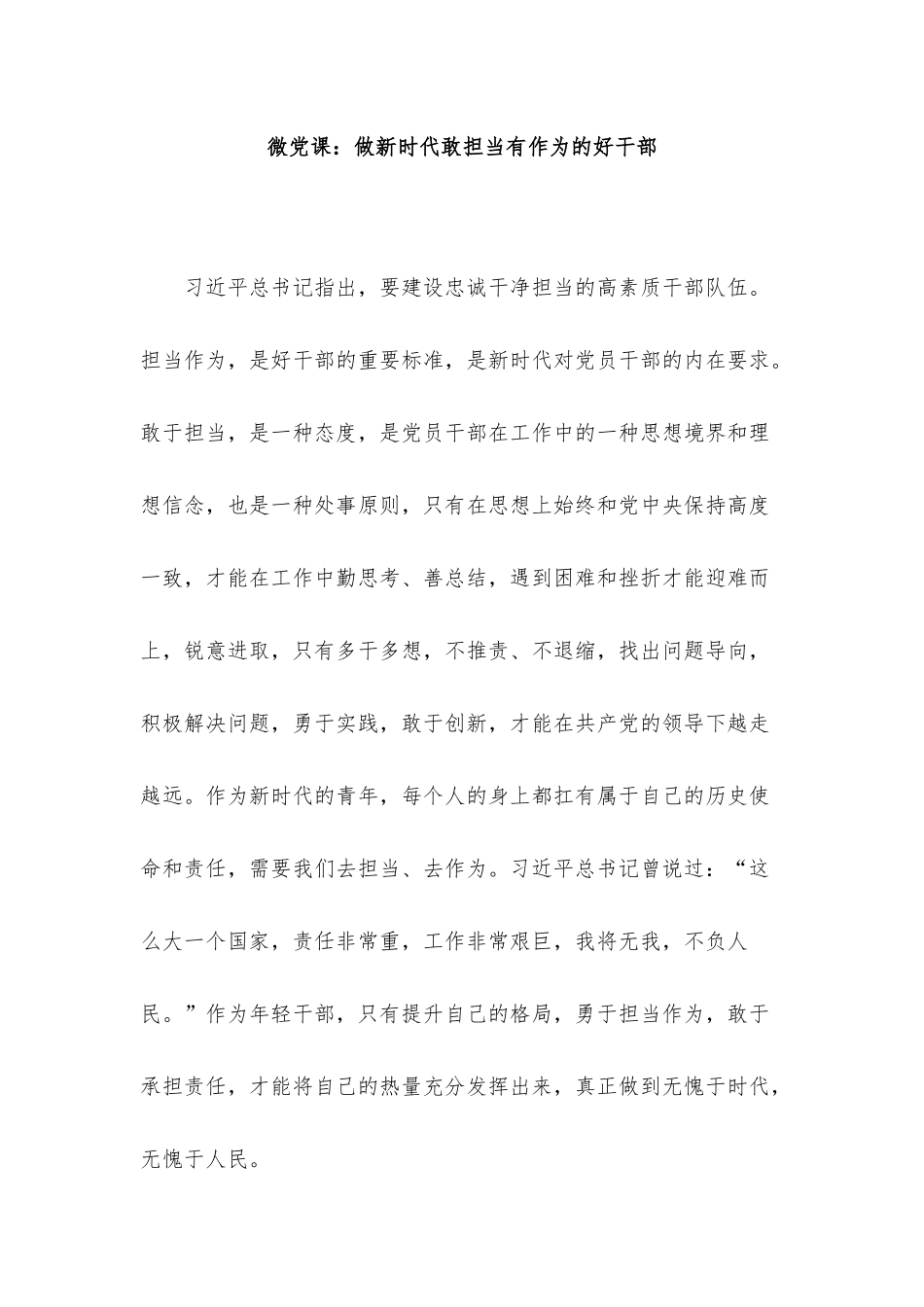 2023年廉政微党课讲稿12篇整理汇编.docx_第2页