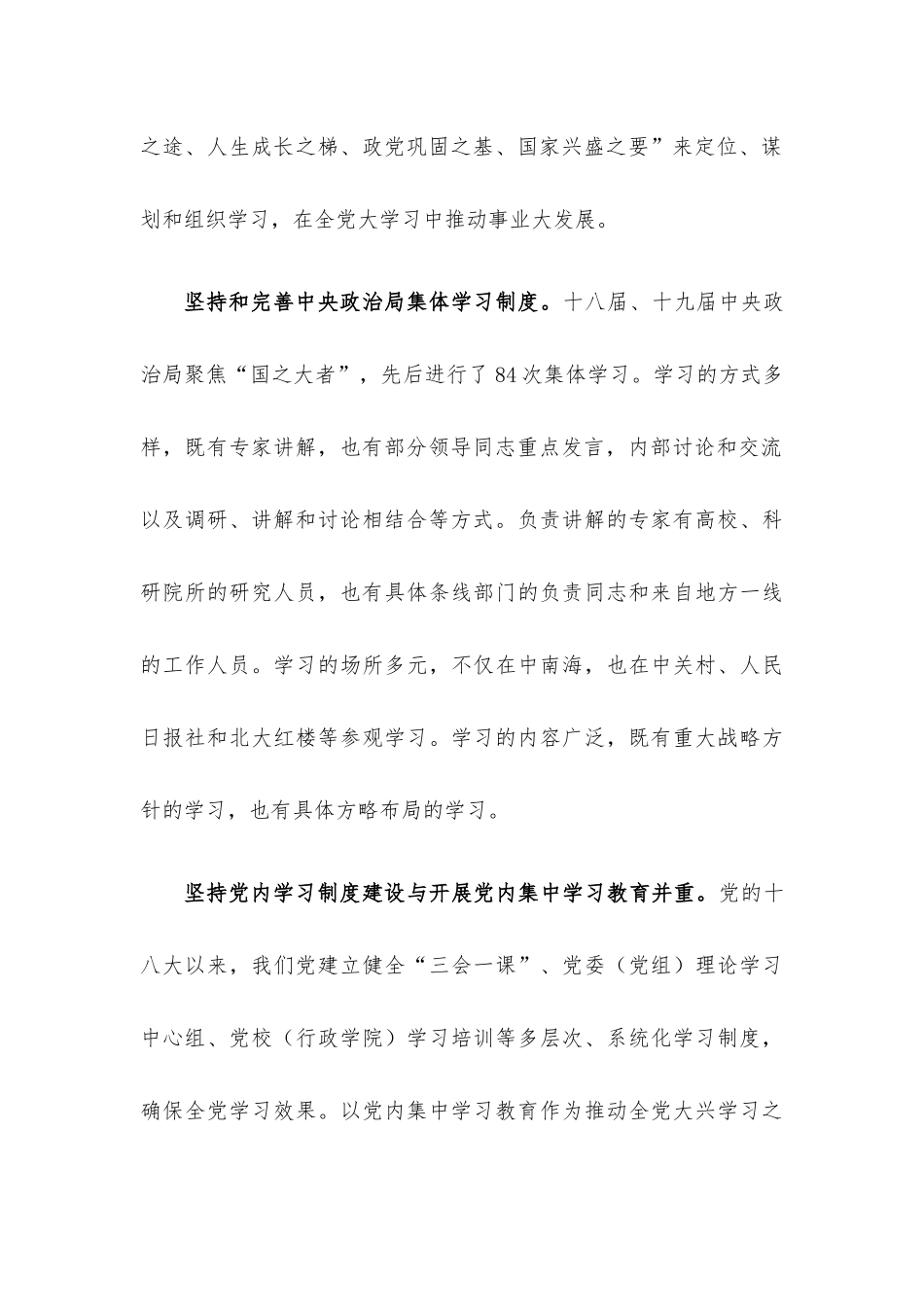 2023年一季度党课讲稿汇编（5篇）.docx_第3页