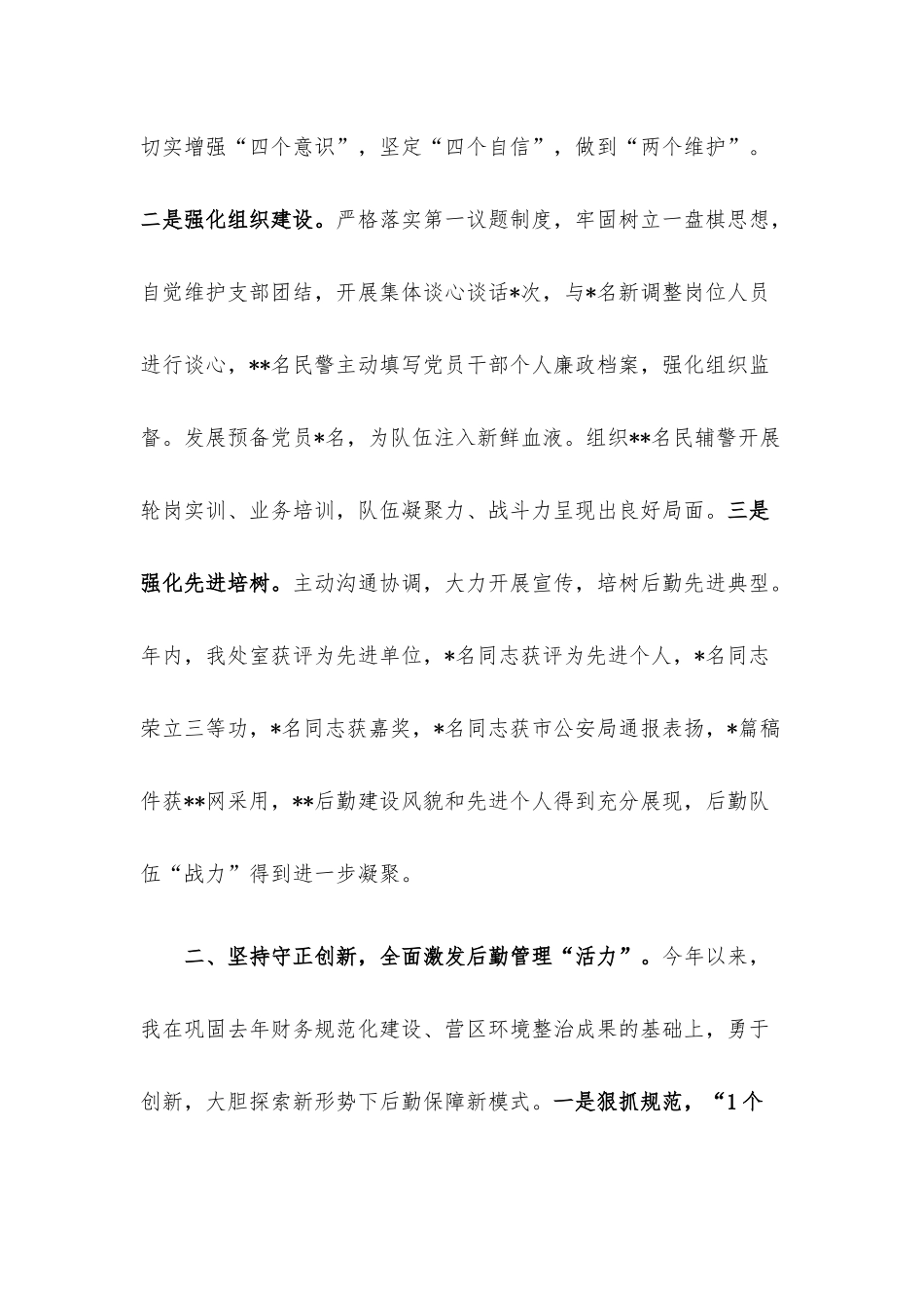 后勤处党支部书记2022年述职述廉报告.docx_第2页