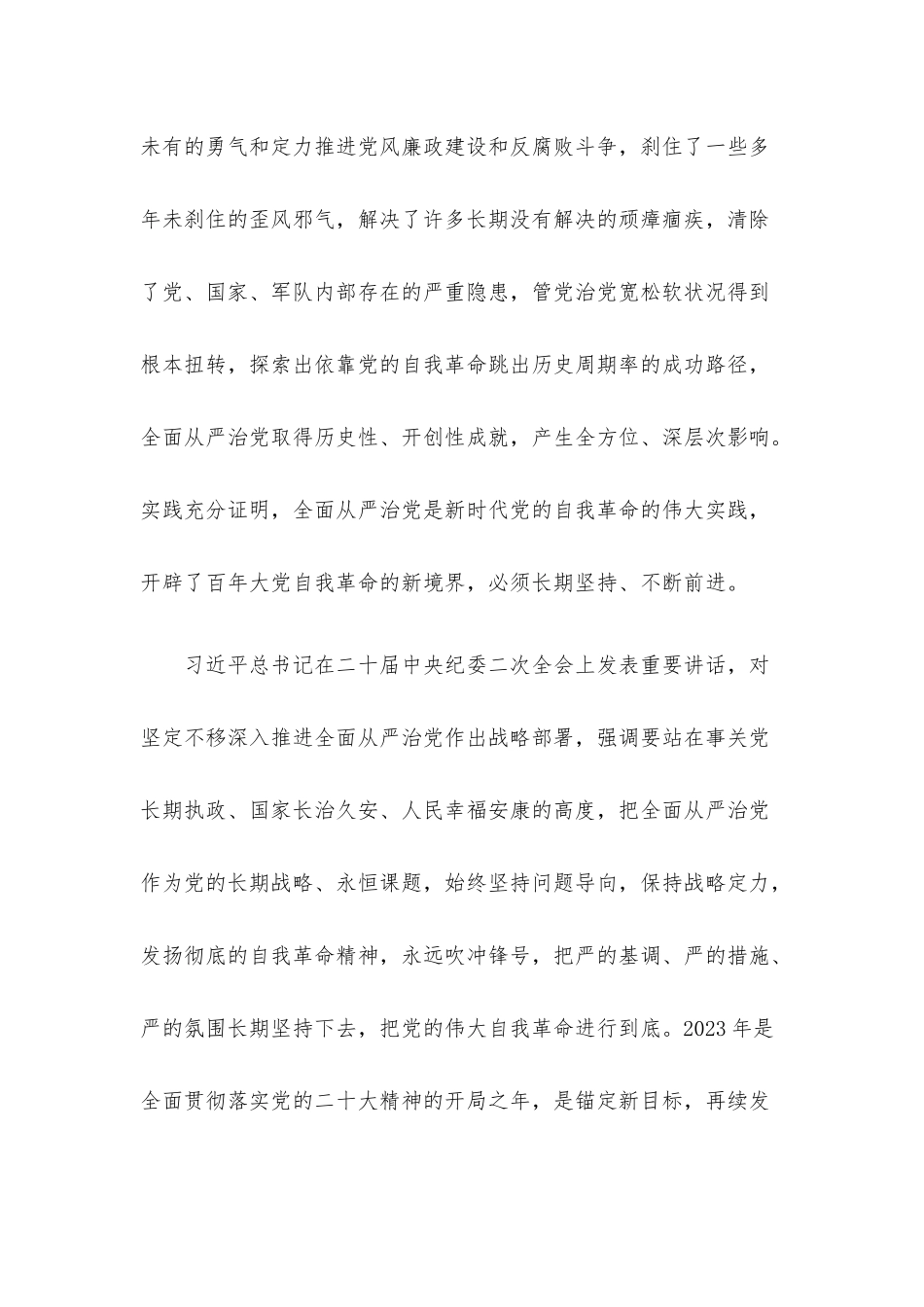 2023年一季度党课讲稿11篇整理合集.docx_第3页