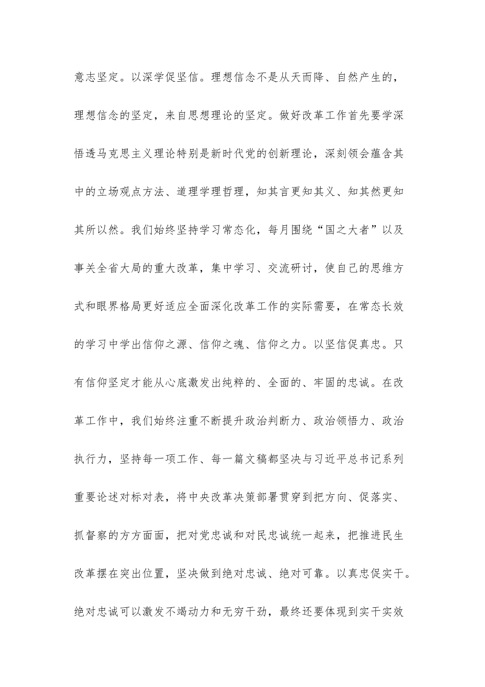 做一个永葆朝气锐气正气的好干部——党校学习交流发言材料.docx_第2页