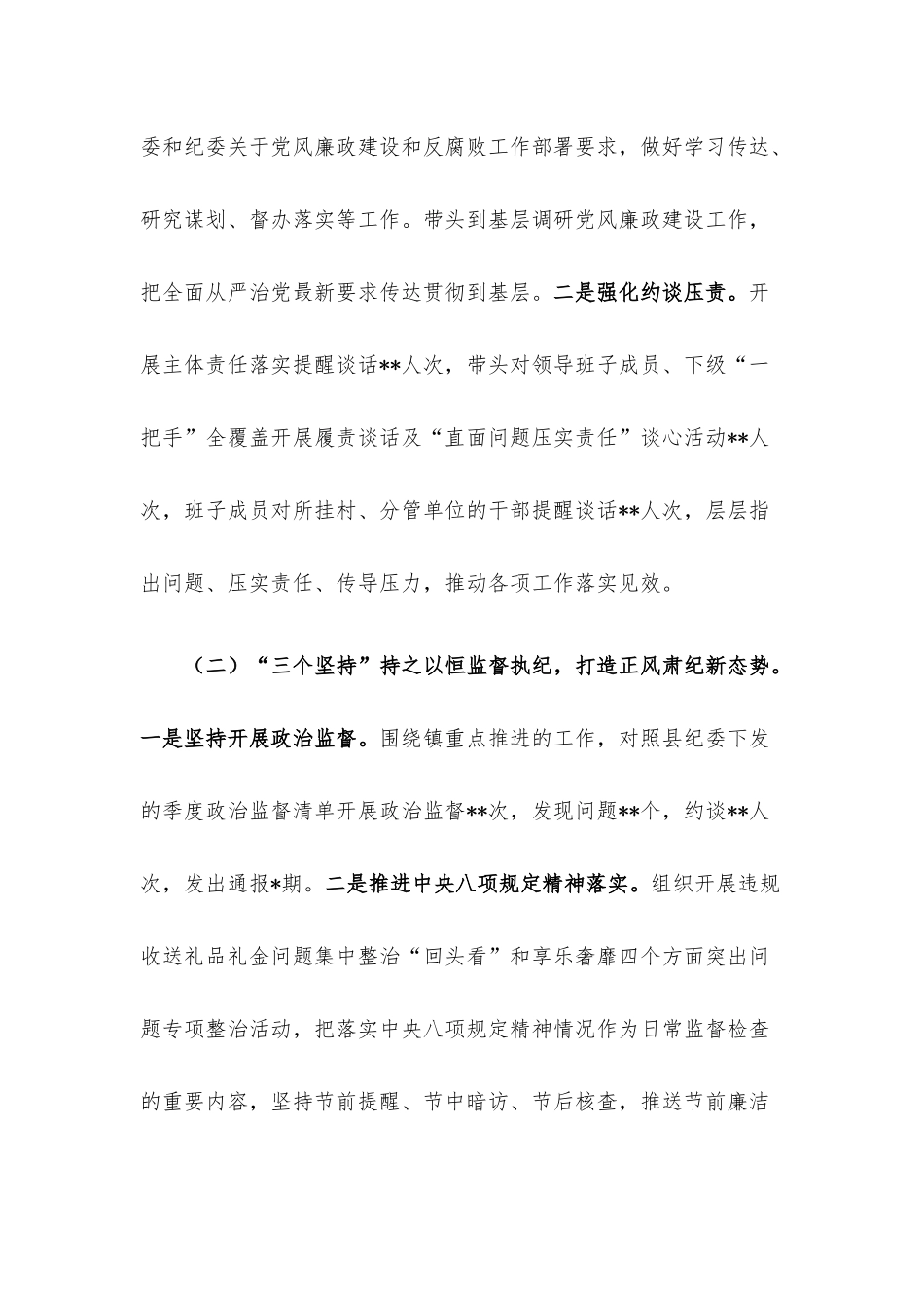 2022年度推动落实党风廉政建设主体责任述责述廉报告.docx_第2页