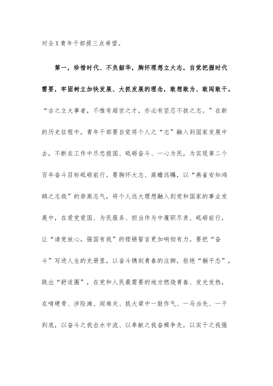 在2023年青年干部座谈会上的讲话提纲.docx_第2页
