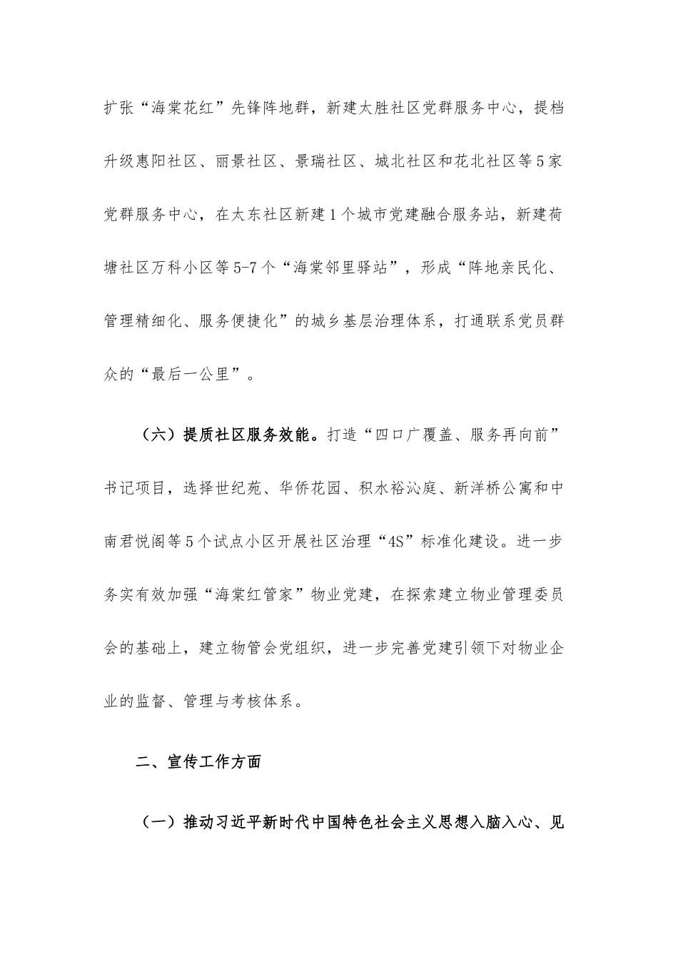 高新区党的建设工作会议发言材料.docx_第3页