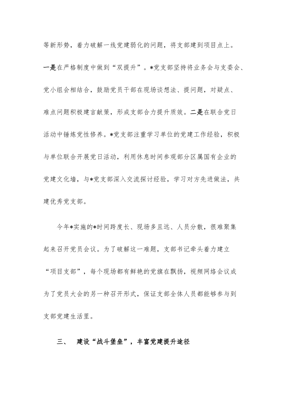 支部书记述职述廉述党建报告.docx_第3页