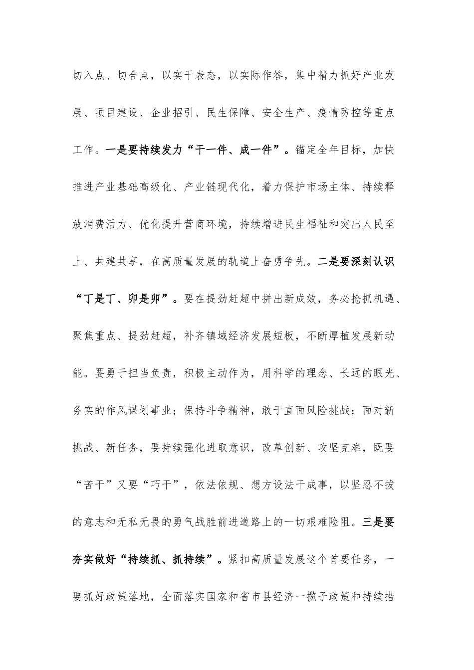镇党委书记在2023年镇域经济高质量发展动员会上的讲话.docx_第2页