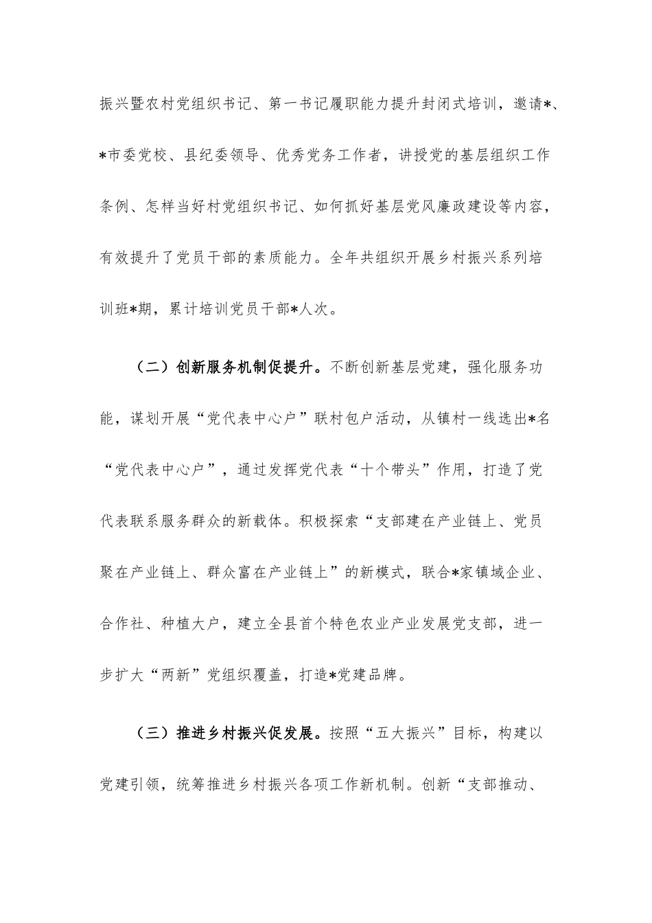 2022年度抓基层党建工作述职报告.docx_第2页