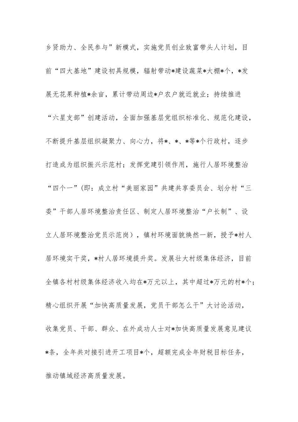 2022年度抓基层党建工作述职报告.docx_第3页