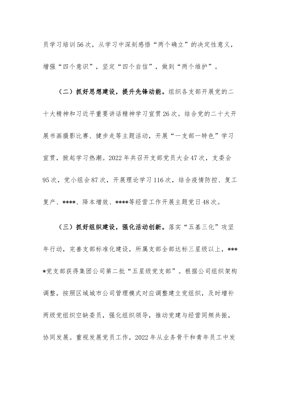 企业2022年度党委书记抓基层党建工作述职报告.docx_第2页