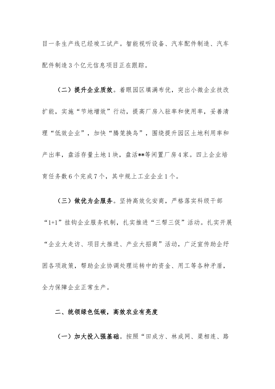乡镇绿色低碳发展工作总结.docx_第2页