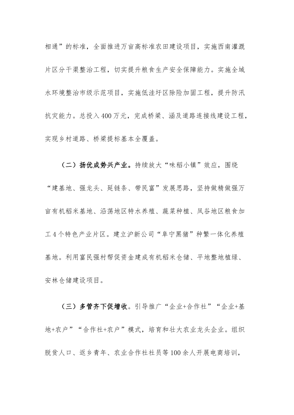 乡镇绿色低碳发展工作总结.docx_第3页