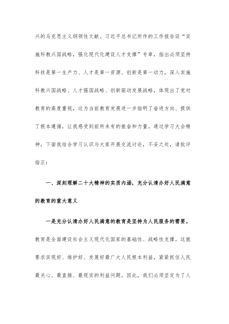 在2023年中学党组理论学习中心组学习会议上的发言.docx_第2页