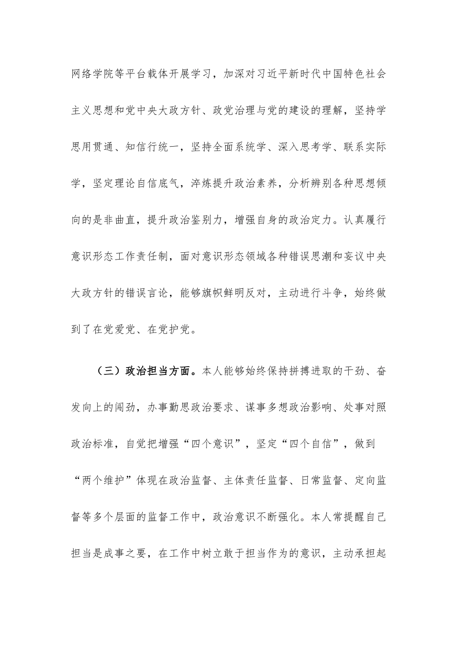 2022年度个人政治素质自评报告.docx_第2页