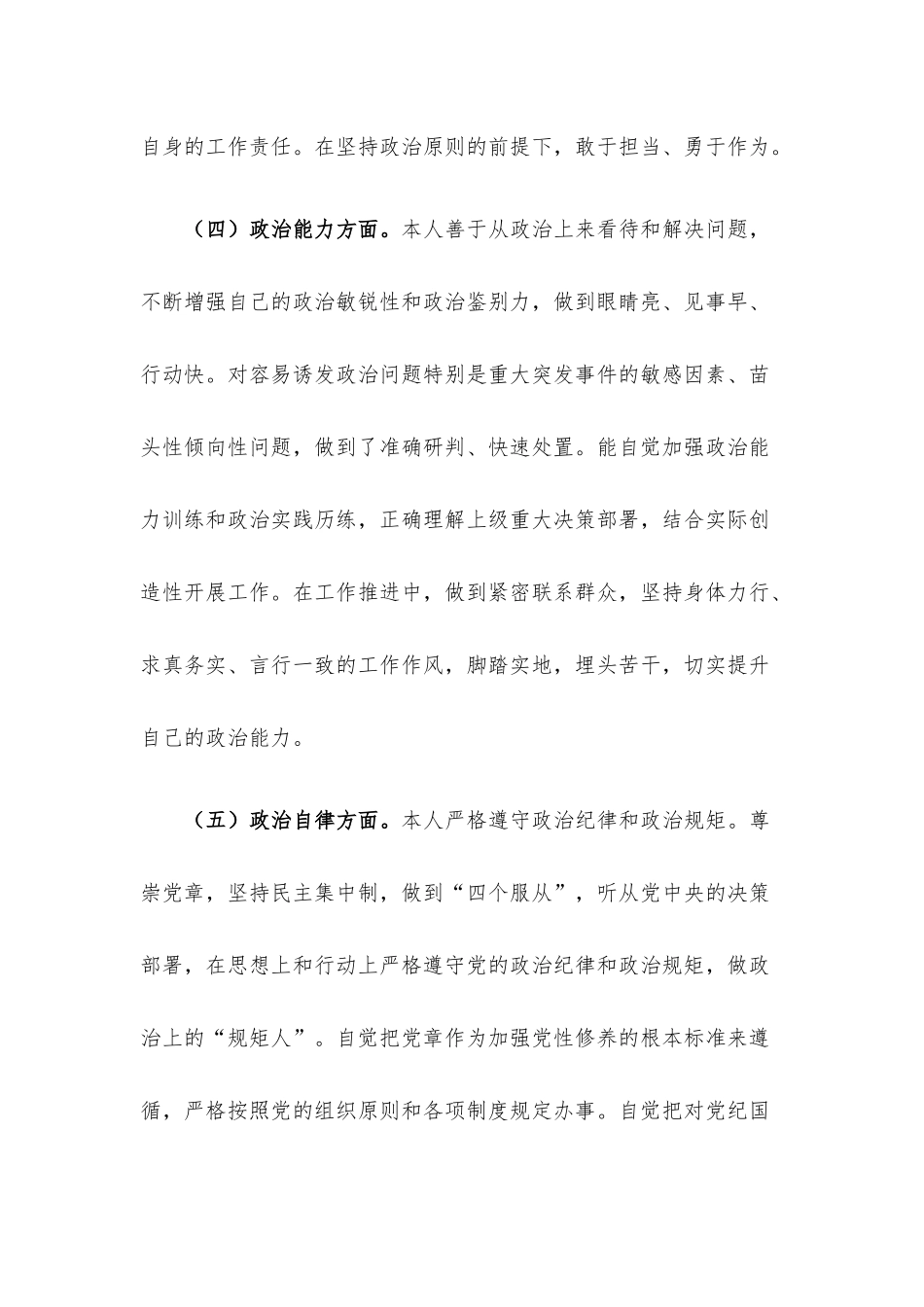 2022年度个人政治素质自评报告.docx_第3页