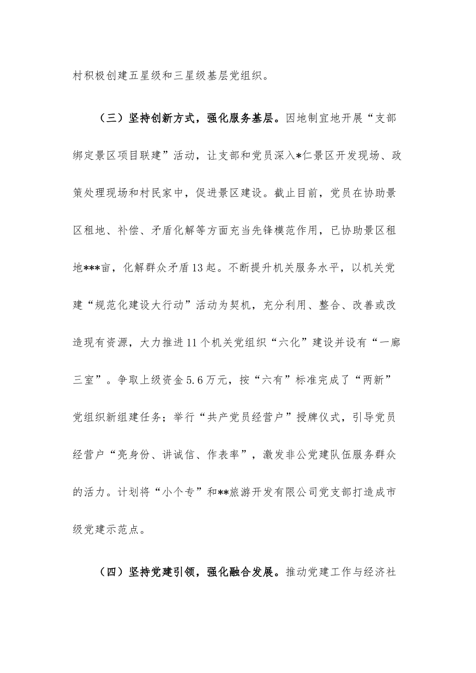 2022年度基层党建工作专项述职报告.docx_第3页