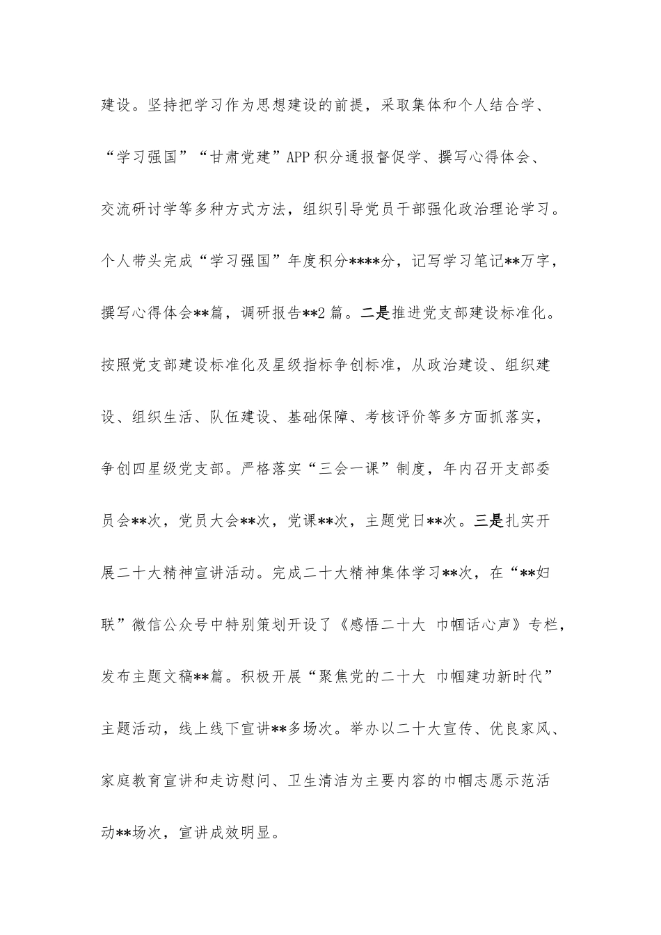 党组织书记抓党建工作述职报告.docx_第2页