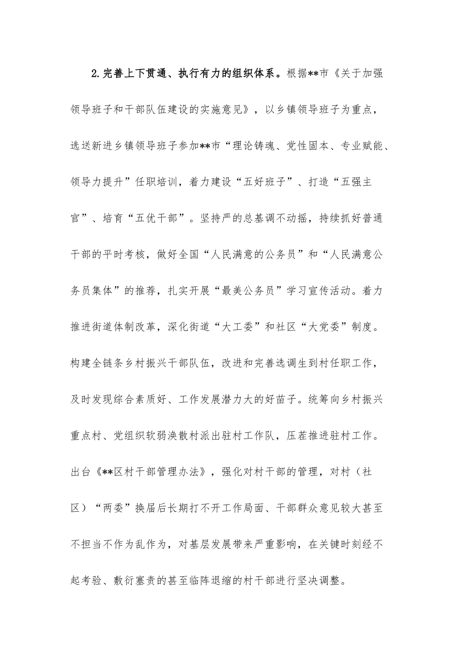 2023年基层党建工作要点.docx_第3页