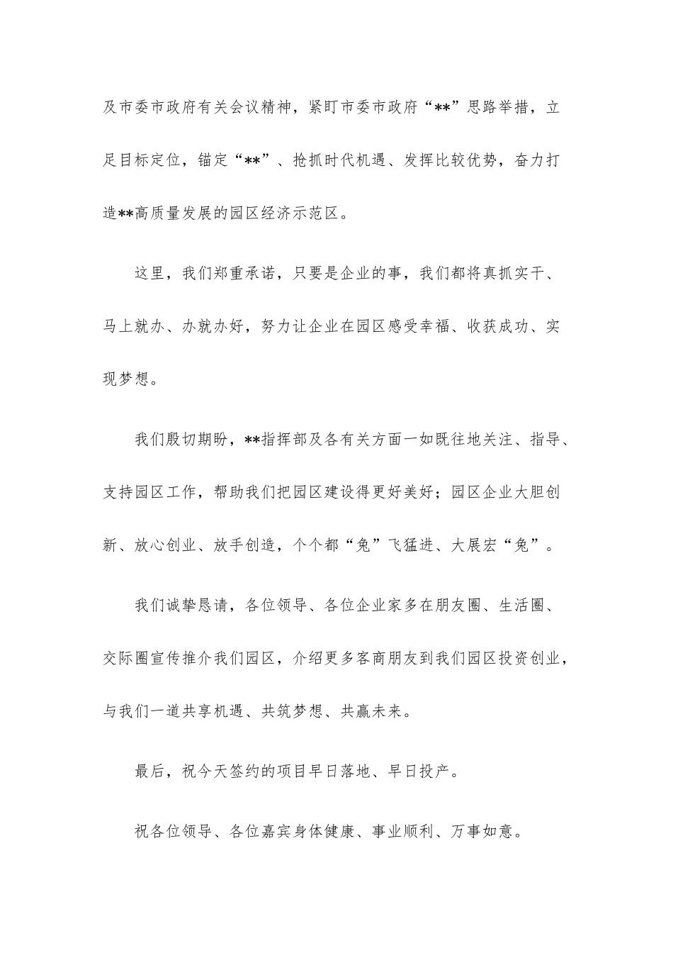 管委会主任在2023年第一季度项目集中签约仪式上的致辞.docx_第3页
