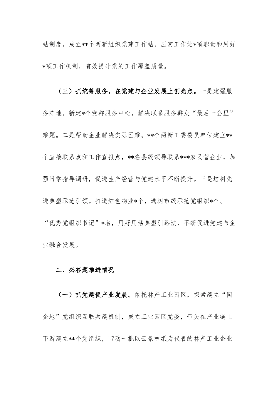 两新组织工委书记抓基层党建工作述职报告.docx_第2页