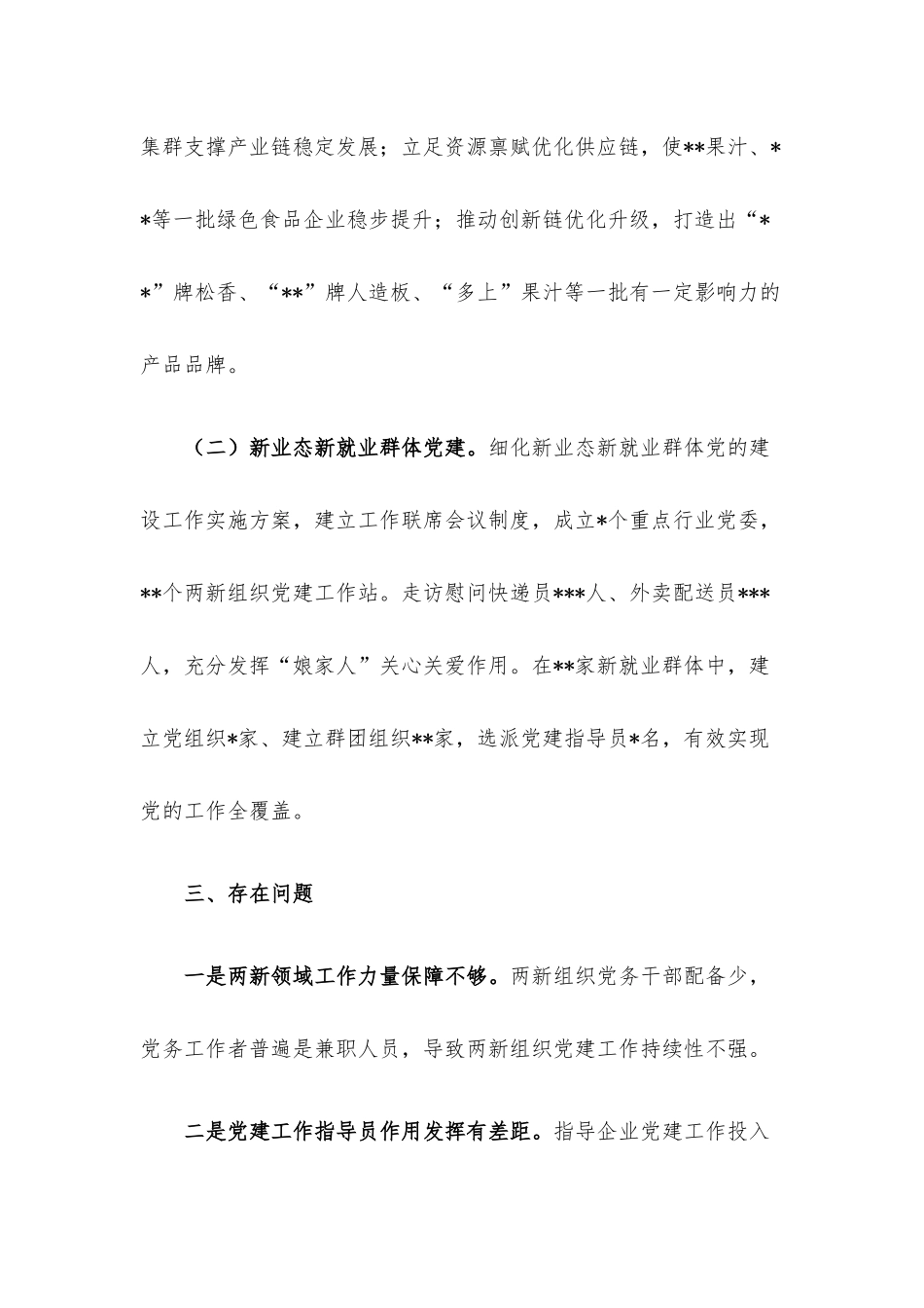 两新组织工委书记抓基层党建工作述职报告.docx_第3页