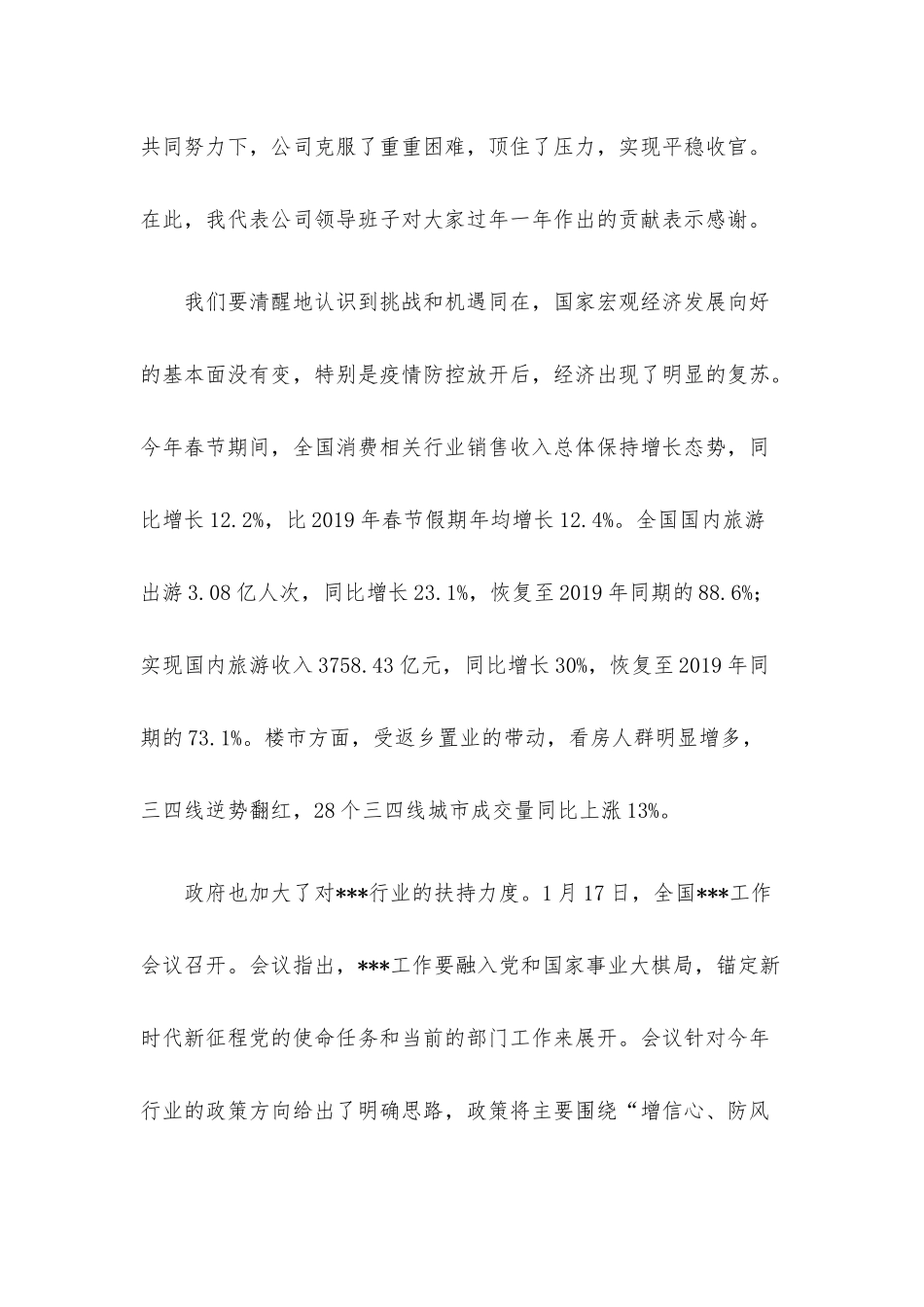 企业春节后复工复产工作会议领导讲话.docx_第2页