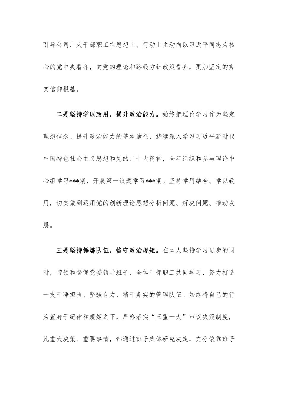 企业党委书记、董事长2022年四述报告.docx_第2页