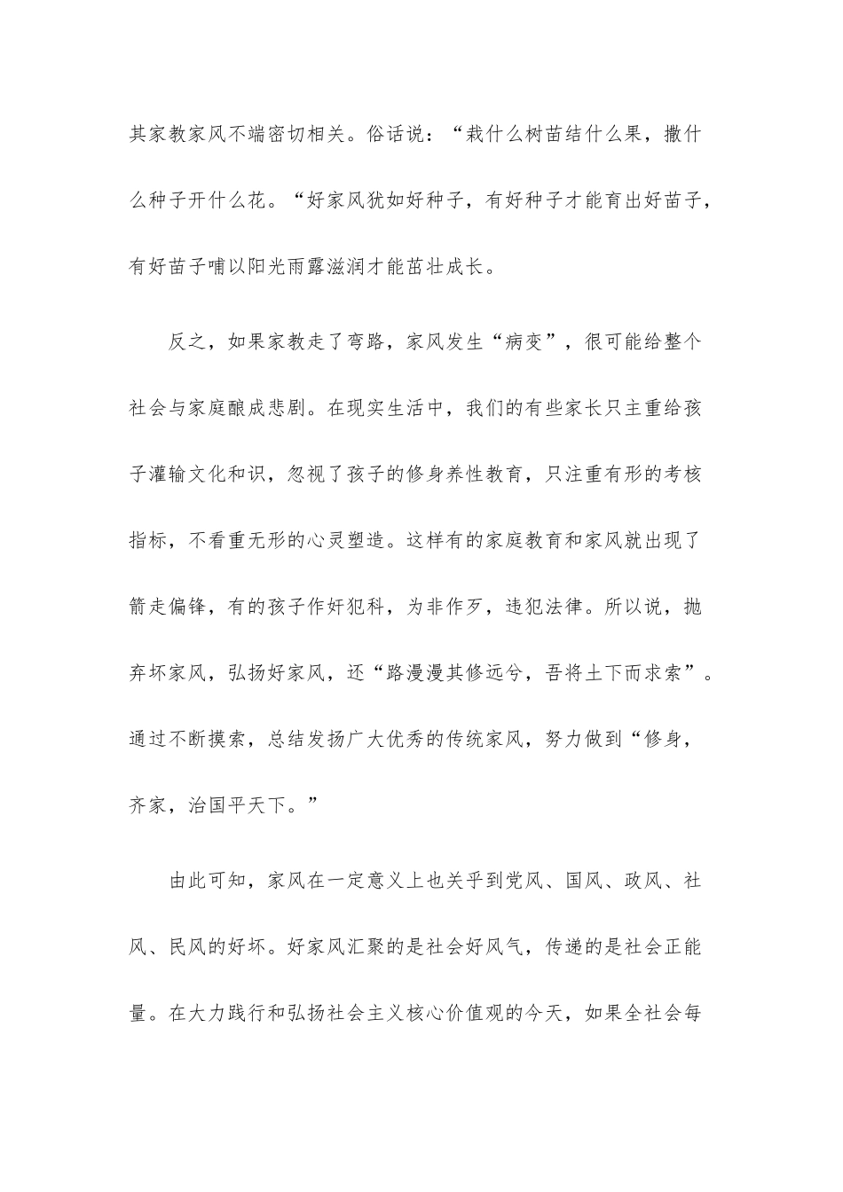 研讨发言：传承良好家风.docx_第3页
