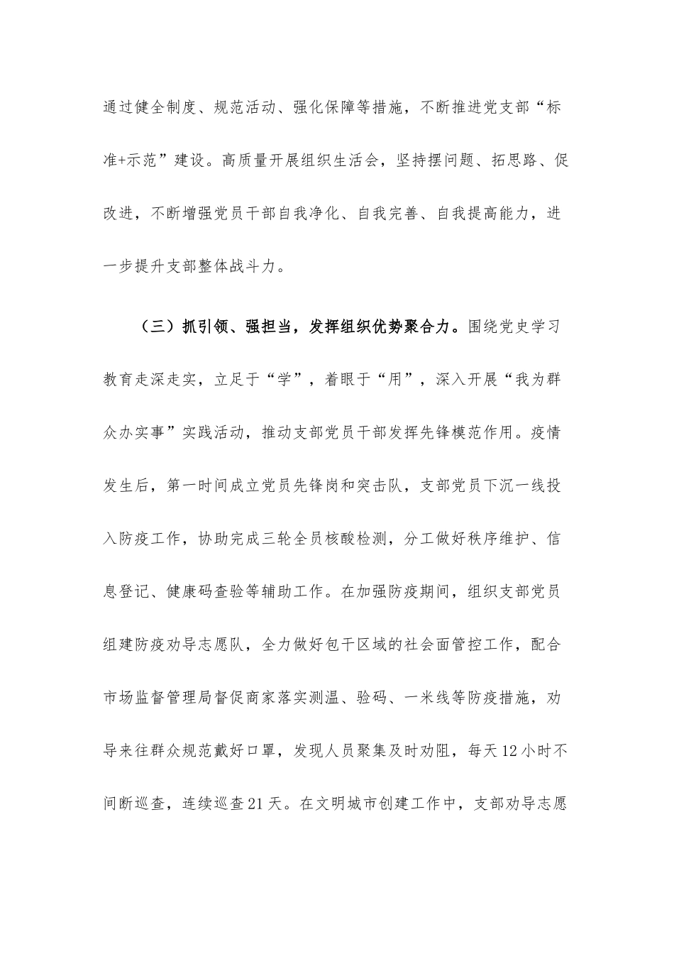 抓基层党建工作述职报告（部门）.docx_第2页