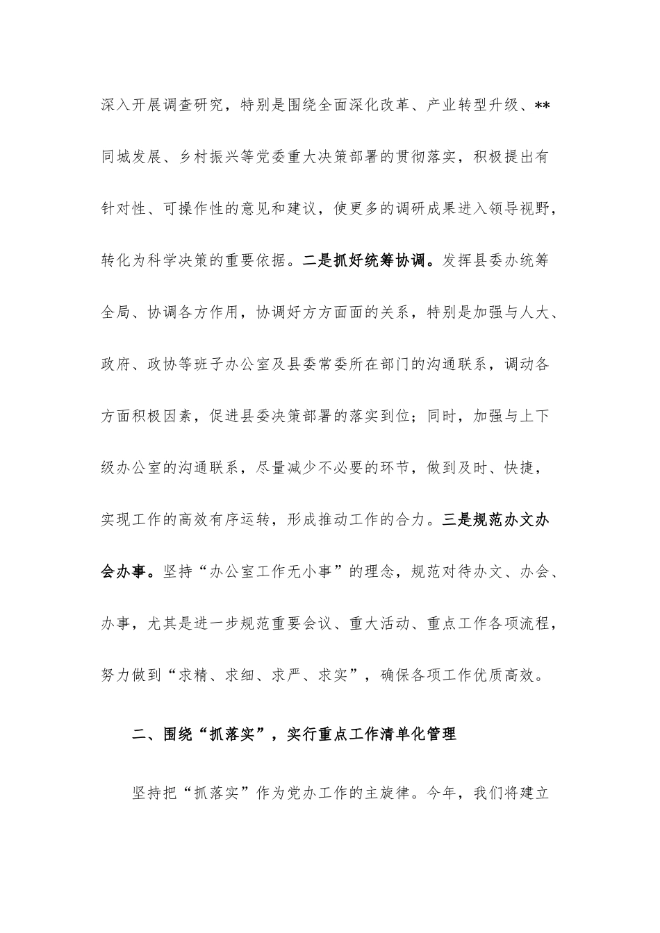 在2023年办公室务虚会上的发言.docx_第2页