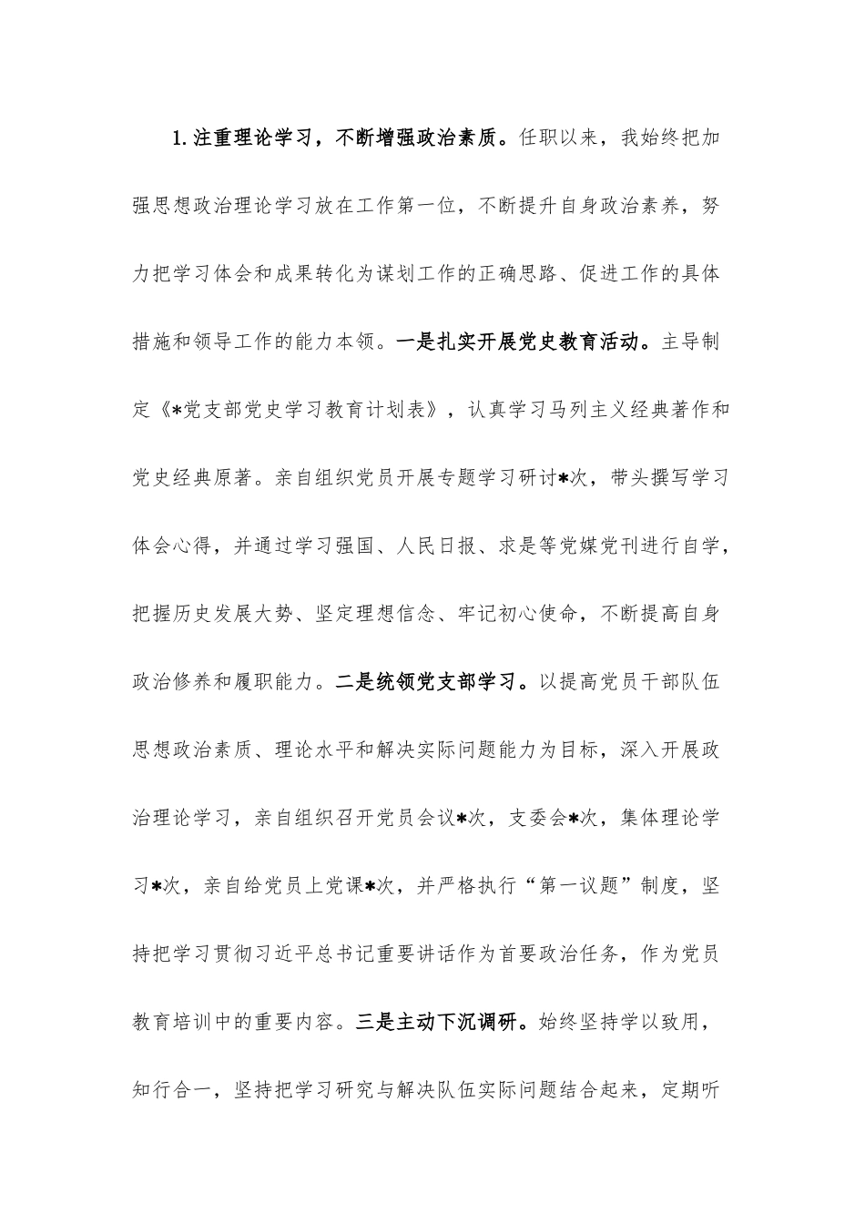 2022年党组织书记个人述职报告.docx_第2页