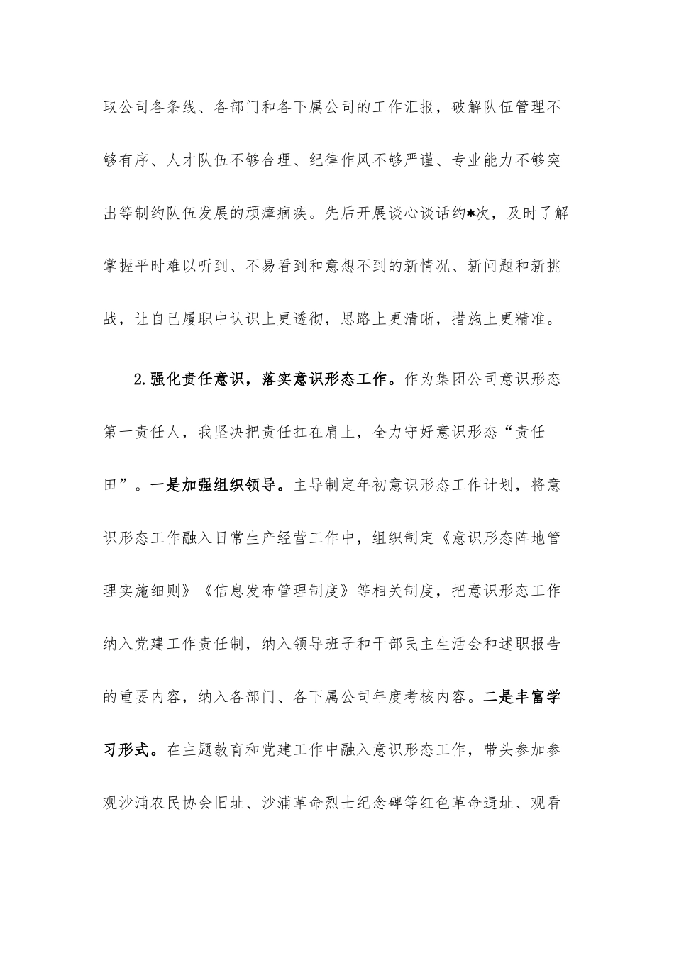 2022年党组织书记个人述职报告.docx_第3页